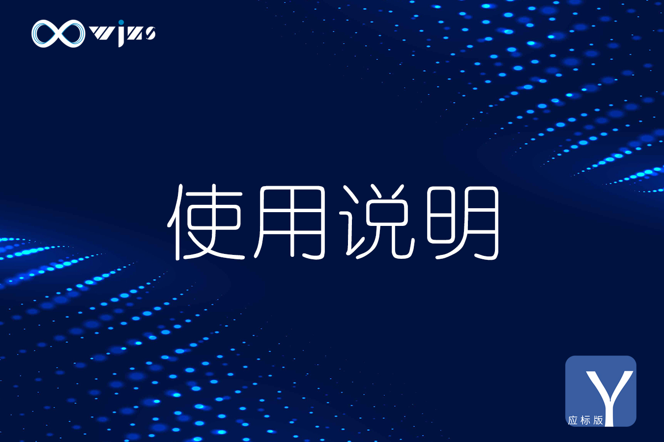 【易创云】创建空间 === 漫游体验功能说明-无尽展示